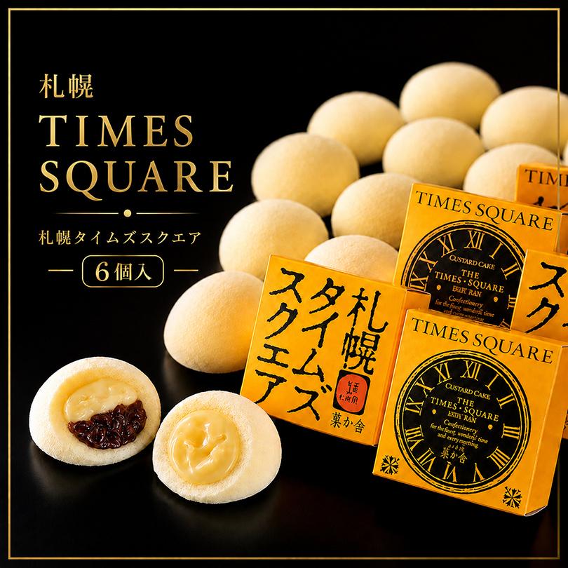 札幌タイムズスクエア 6個入 1箱 菓か舎 北海道 お土産 カスタード クリーム ケーキ スポンジ 小豆 あずき おやつ お菓子 お取り寄せ 送料無料 1 Souvenirshop ちどりや 通販 Yahoo ショッピング