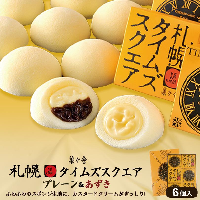 札幌タイムズスクエア 6個入×4箱セット 菓か舎 北海道 お土産