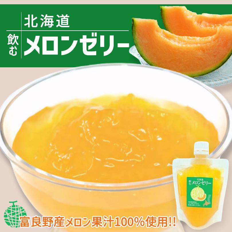 昭和製菓 北海道飲むメロンゼリー 150g×1個 北海道 お土産 スイーツ