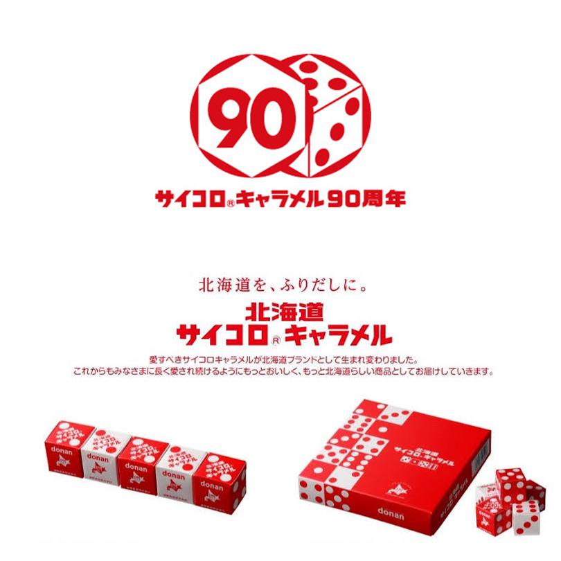 北海道 サイコロキャラメル 10粒×3本セット 道南食品 北海道 お土産 送料無料｜souvenir-chidoriya｜02