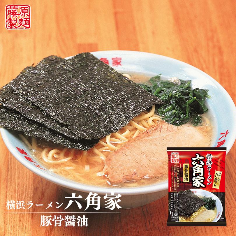 藤原製麺 横浜ラーメン 六角家 豚骨醤油 1人前×4個 乾麺 袋麺