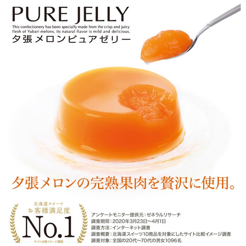 HORI（ホリ） 夕張メロン ピュアゼリー 9個入 北海道 お土産 完熟果肉