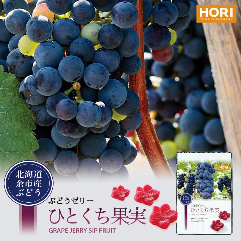 HORI（ホリ） ひとくち果実 ぶどうゼリー(余市産) 12個入 北海道 お