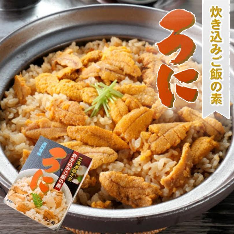炊き込みご飯の素 うに 2箱セット 1箱3人前 送料無料 北海道 お土産 パック レトルト 土鍋 非常食 保存食 2 Souvenirshop ちどりや 通販 Yahoo ショッピング