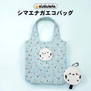 北海道限定 KURUNPA×3個 クルンパ エコバッグ シマエナガ カラビナ付き