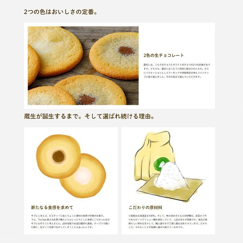 蔵生 ミルク＆ホワイト 6枚入×各1個 ロバ菓子司 北海道 お土産 サブレ ソフト クッキー チョコ ギフト プレゼント お取り寄せ 送料無料｜souvenir-chidoriya｜03