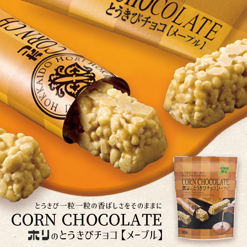 HORI（ホリ） とうきびチョコ 選べる2個セット 各10本入 北海道 お土産