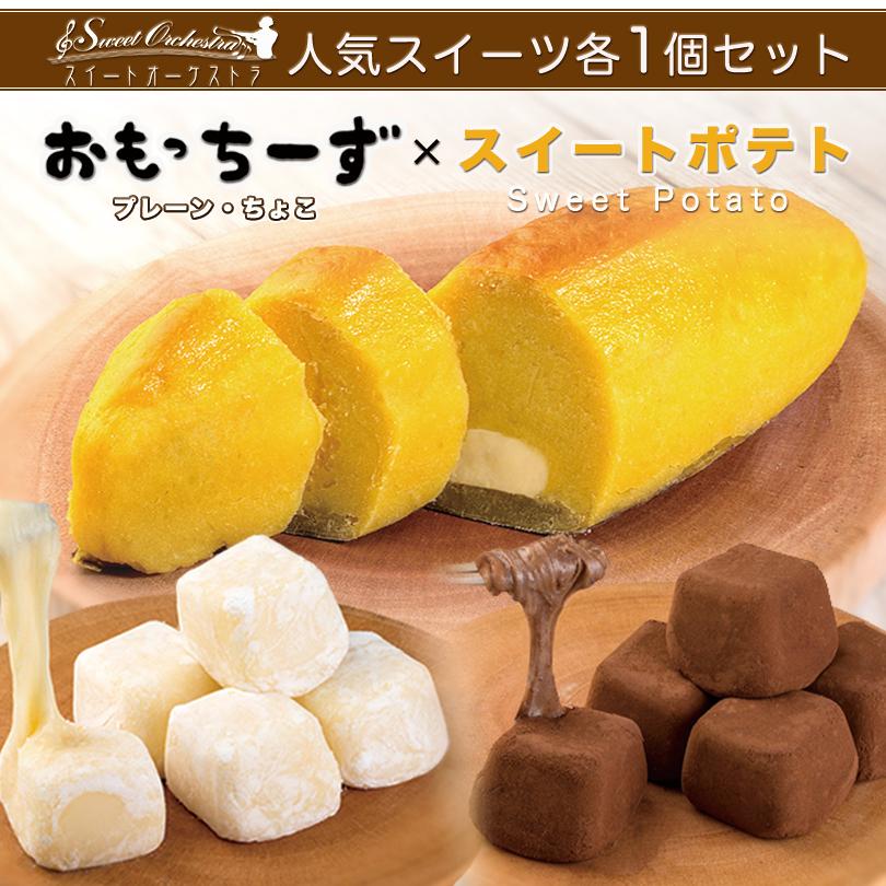 わらく堂 スイーツセット おもっちーず プレーン しょこら 北海道スイートポテト 300g 各1箱 計3箱 チーズケーキ お取り寄せ 送料無料 Warakudo Set Souvenirshop ちどりや 通販 Yahoo ショッピング