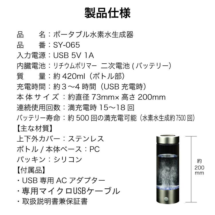 日本水素水振興協会認定商品 ポータブル水素水生成器 SY-065 充電式 圧倒的な速さ たった3分でできる高濃度 水素水 1年保証付｜souyi-life｜11