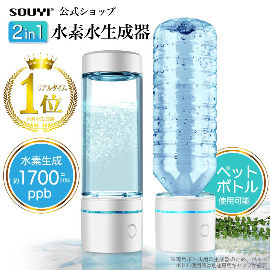 水素水生成器 水素水 生成器 高濃度  高濃度 ポータブル水素水生成器 SY-065N  高濃度水素水 1700ppb ペットボトル ボトル  サーバー  充電式 USB 充電 Type-C（Yahoo!・BLIST）