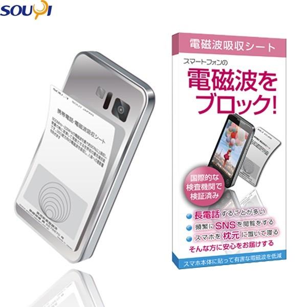 電磁波吸収シート 効果 スマホ 電磁波対策 電磁波防止 電磁波｜souyi-store｜06