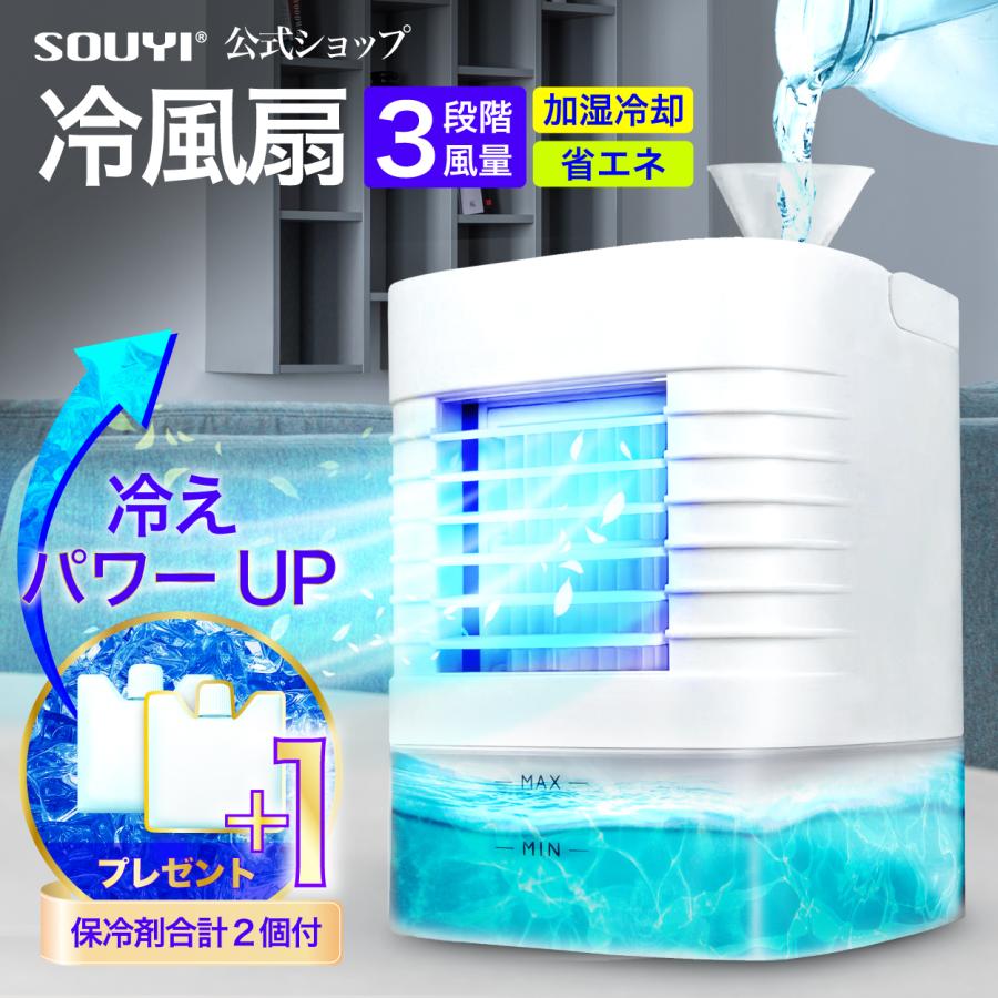 セラヴィ ミニクーラー 冷風機 小型 卓上 USB コンセント 冷風扇