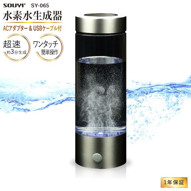 日本水素水振興協会認定商品 ポータブル水素水生成器 SY-065 充電式 圧倒的な速さ｜souyi-store