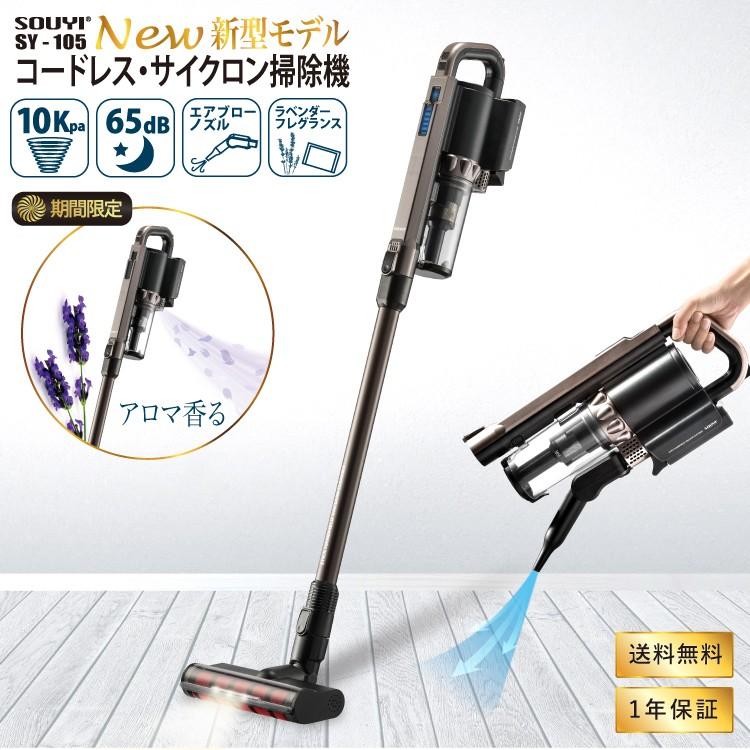 掃除機 フレグランス コードレス クリーナー おしゃれ チャコール 茶色 ブラウン キャッシュレス 還元 Sy 105 ソウイストア 通販 Yahoo ショッピング