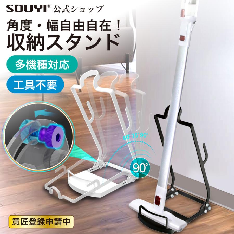 SOUYI（ソウイ） スティッククリーナー スタンド 立てかけ 掃除機
