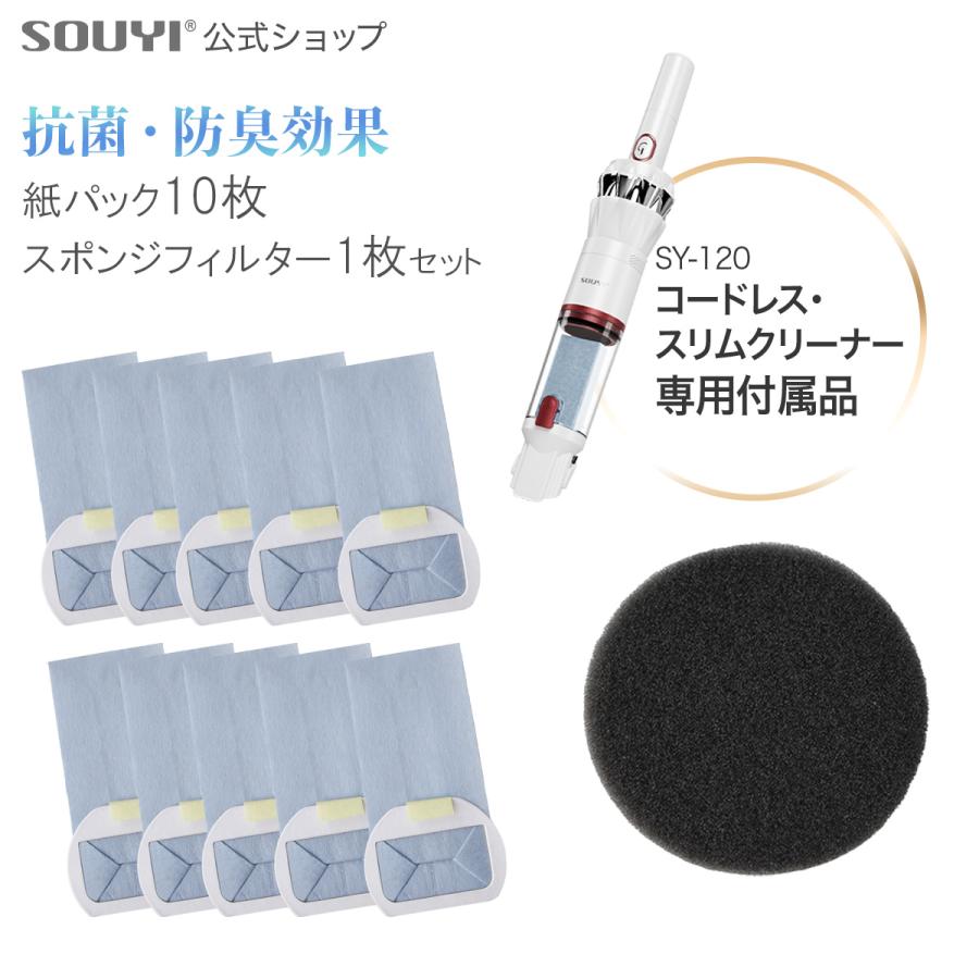 安い 人気 ランキング 掃除機 コードレス スティッククリーナー 専用 交換 用 紙パック 10枚 セット コードレス掃除機 紙パック 容量 吸引力 小さい 底 量 :SY-120-PA:ソウイストア - 通販 - Yahoo!ショッピング 安い 人気 ランキング 掃除機 コードレス スティッククリーナー 専用 交換 用 紙パック 10枚 セット コードレス掃除機 紙パック 容量 吸引力 小さい 底 量 :SY-120-PA:ソウイストア - 通販 - Yahoo!ショッピング