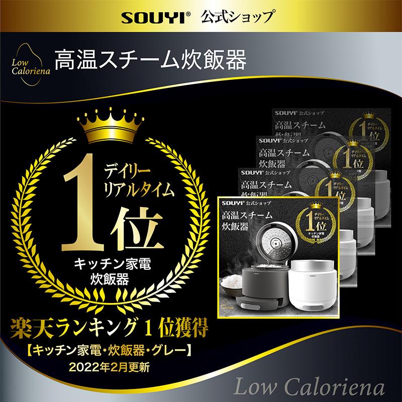 SOUYI 炊飯器 糖質カット 4.5合 一人暮らし 新生活 低糖質炊飯器 SOUYI 炊飯器 糖質カット 4.5合 一人暮らし 新生活 低糖質炊飯器