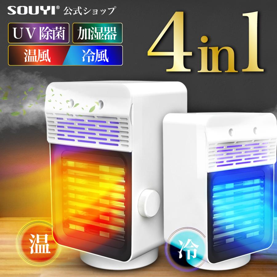 SOUYI（ソウイ） 加湿器 超音波式 セラミックヒーター ファンヒーター 