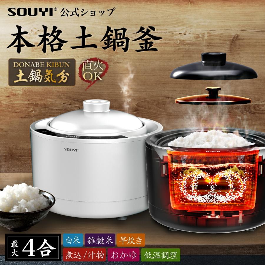 SOUYI フッ素 テフロン不使用 土鍋炊飯器 ご飯 鍋炊飯器 3合 5合 SOUYI フッ素 テフロン不使用 土鍋炊飯器 ご飯 鍋炊飯器 3合 5合