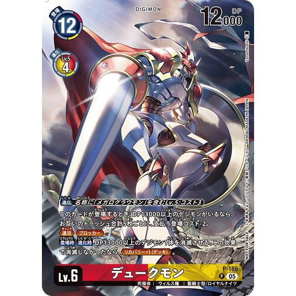 【デジカ】WORLD CONVERGENCE BT-21デュークモン付【未開封】 デジモン デュークモン(BOX購入特典)〔P〕【赤/黄/Lv.6/P-186