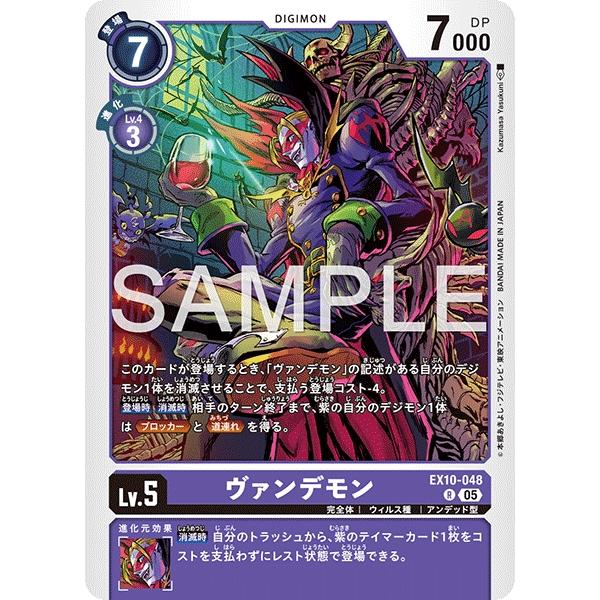 デジモン ヴァンデモン〔R〕【紫/Lv.5/EX10-048】〈SINISTER ORDER