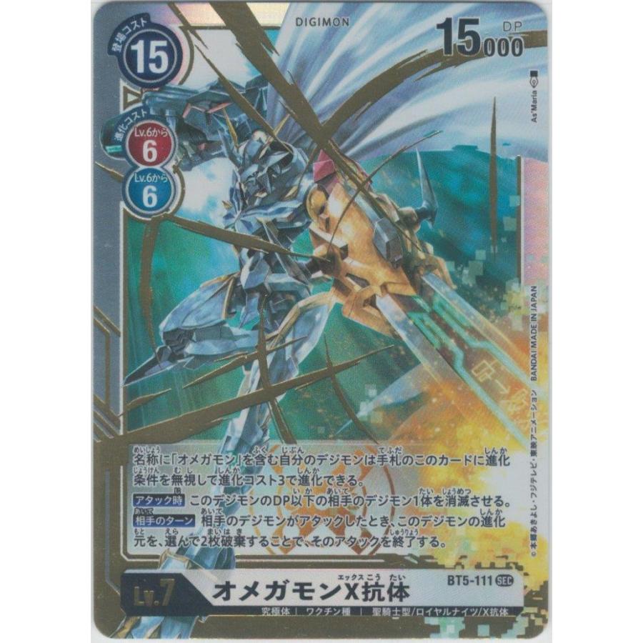 オメガモンx抗体 Sec Bt5 111 バトルオブオメガ Bt 05 Dgspbt05 011 Sov Hobby 通販 Yahoo ショッピング