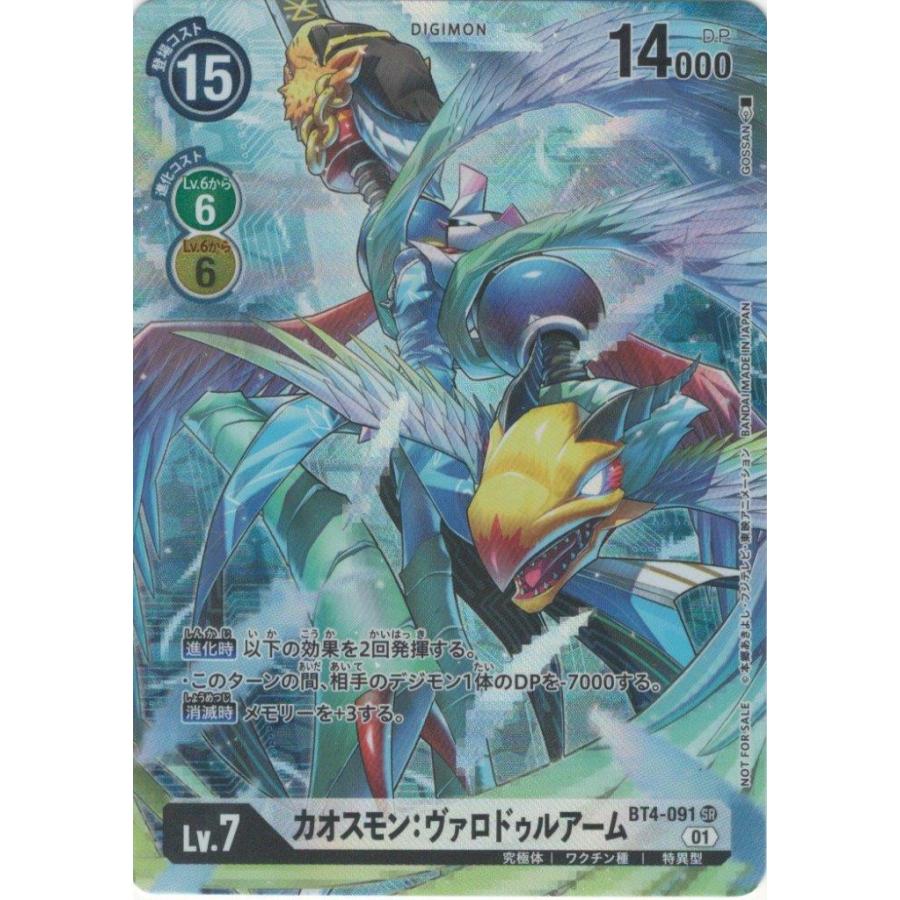 デジモン カオスモン：ヴァロドゥルアーム（パラレル）〔SR〕【白/Lv.7