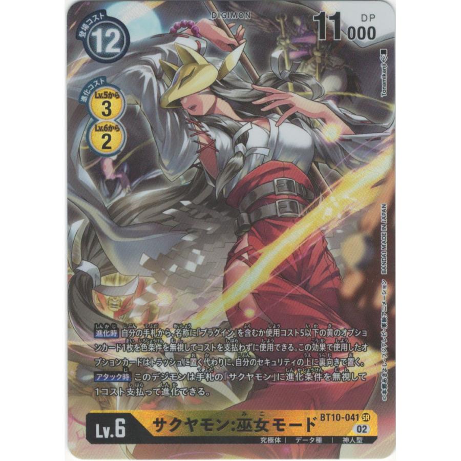 デジモン サクヤモン:巫女モード（パラレル）〔SR〕【黄/Lv.6/BT10-041