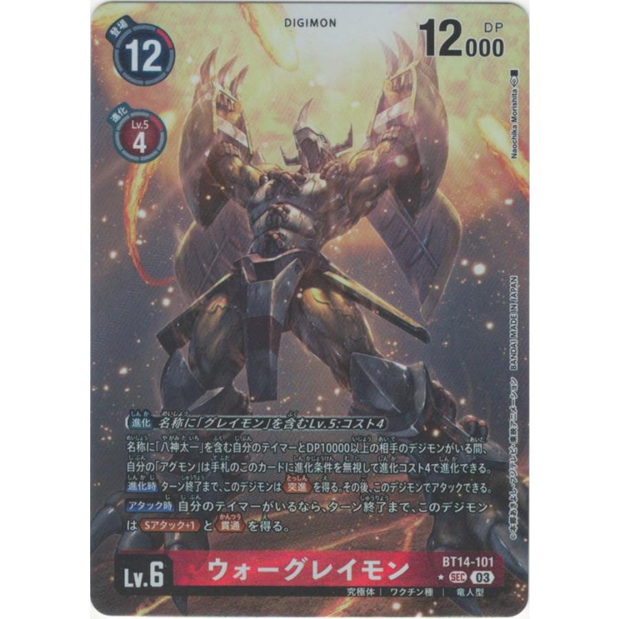 ≪ローダー付き≫ウォーグレイモン（パラレル☆）〔SEC〕【赤/Lv.6