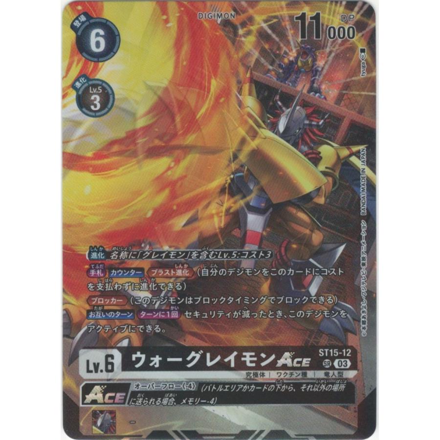 ≪ローダー付き≫ウォーグレイモンACE（パラレル）〔SR〕【黒/ST15-12