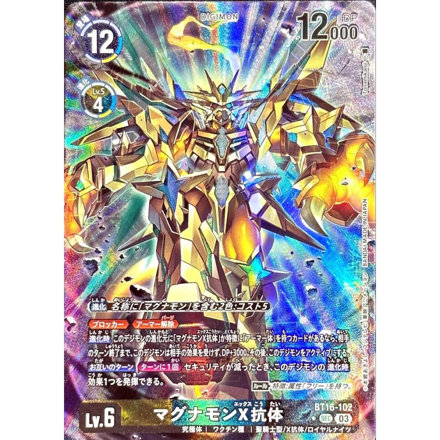 マグナモンx抗体　2枚 パラレル】マグナモンX抗体 / [BT-16]ブースター BEGINNING