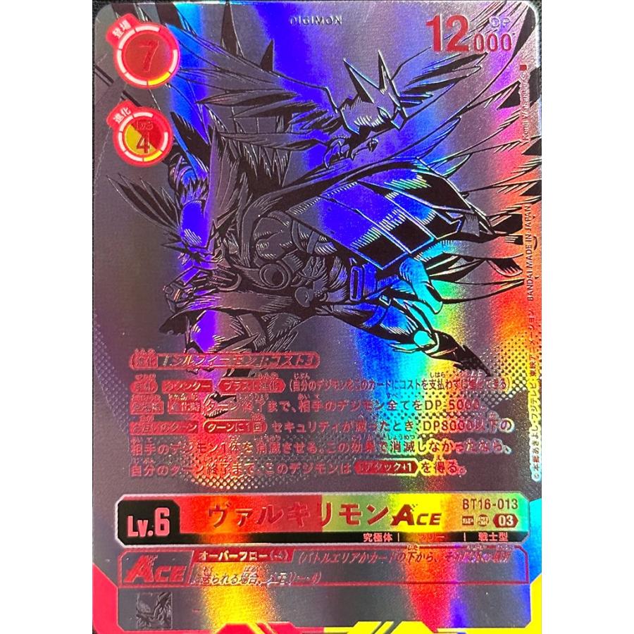 ヴァルキリモンACEパラレルSPデジモンカードゲーム
