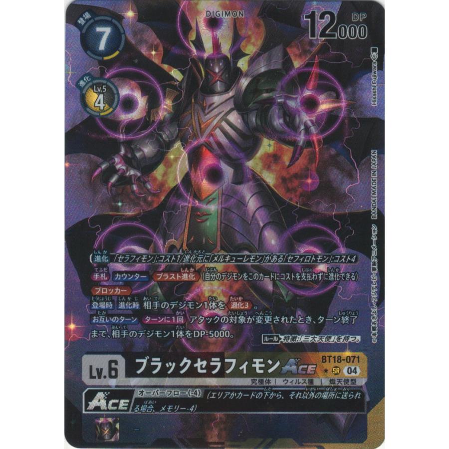 デジモンカードゲーム - セラフィモンAce パラレル デジモン ブラックセラフィモンACE（パラレル☆）〔SR〕【黒/黄