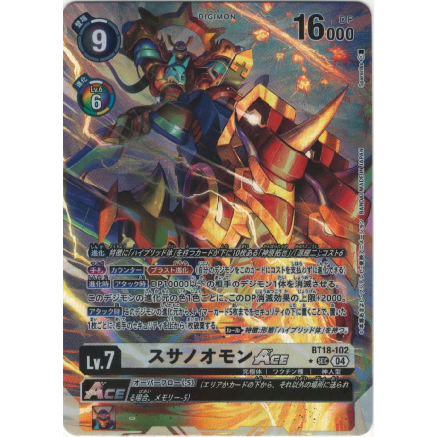 デジモンカード　ジャスティモンACE パラレル　SP 希少 デジモンカード ジャスティモンACE パラレル SP 希少