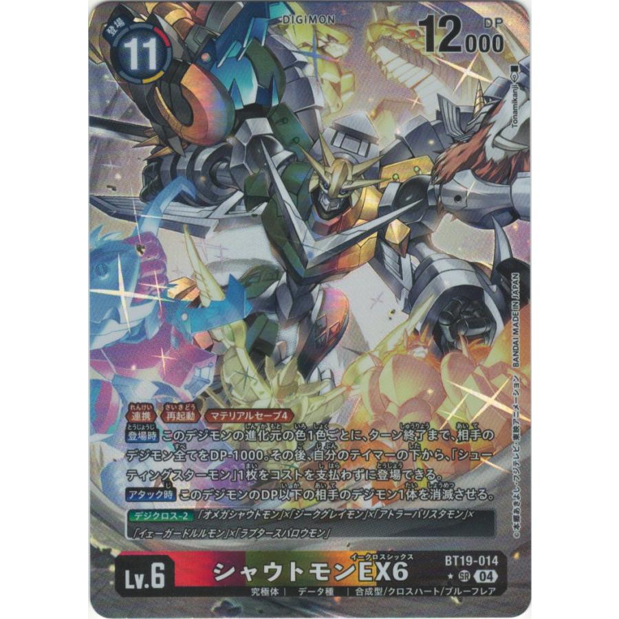 デジモン シャウトモンEX6（パラレル☆）〔SR〕【赤/黄/黒/Lv.6