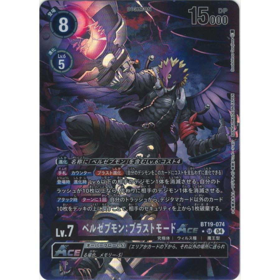 傷ナシ美品。ベルゼブモン:ブラストモードACE 希少 パラレル SP 傷ナシ美品。ベルゼブモン:ブラストモードACE 希少 パラレル SP