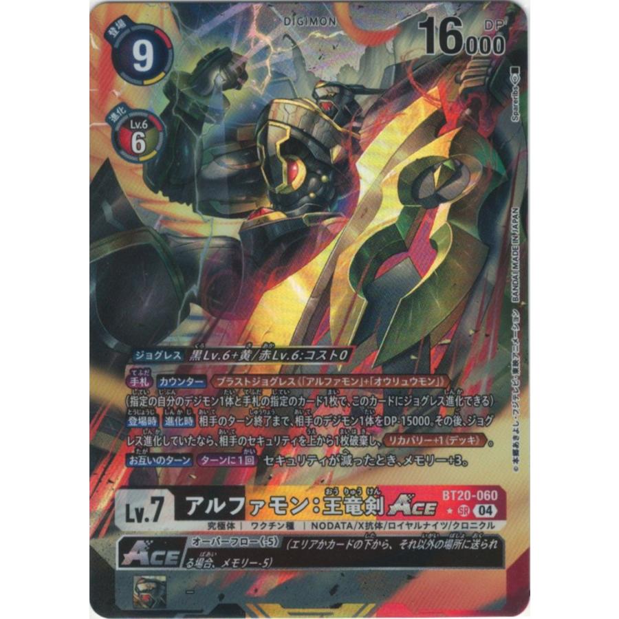 デジモン アルファモン：王竜剣ACE（パラレル☆）〔SR〕【黒/黄