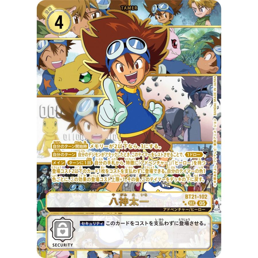 デジモンカードゲーム WORLD CONVERGENCE 八神太一 パラレル デジモン 八神太一（パラレル）〔SEC〕【白/テイマー/BT21-102