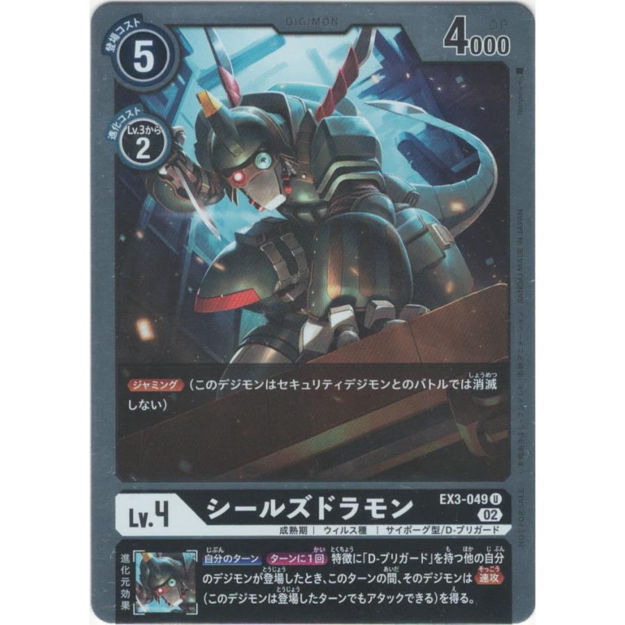 デジモン シールズドラモン（パラレル/BOX購入特典）〔U〕【黒/Lv.4