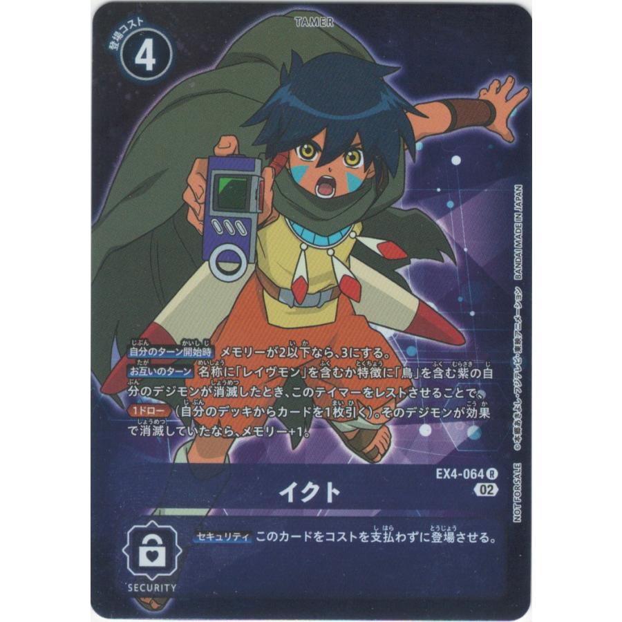 デジモン イクト（パラレル/BOX購入特典）〔R〕【紫/テイマー/EX4-064