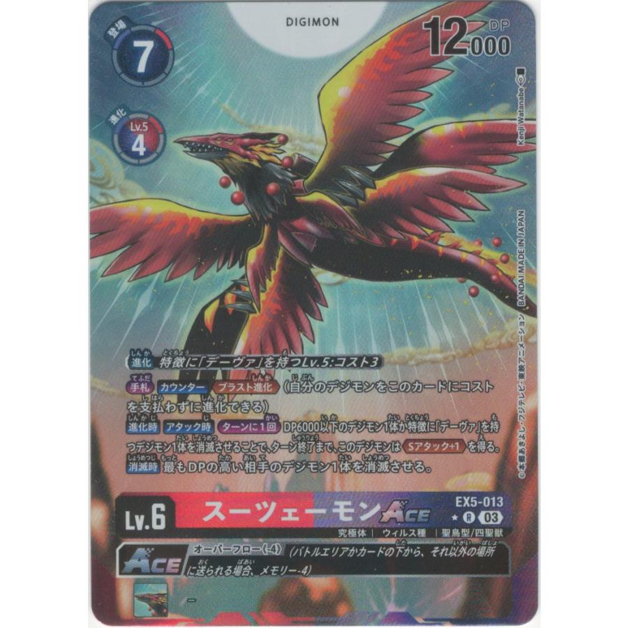 デジモン スーツェーモンACE（パラレル☆）〔R〕【赤/紫/Lv.6/EX5-013
