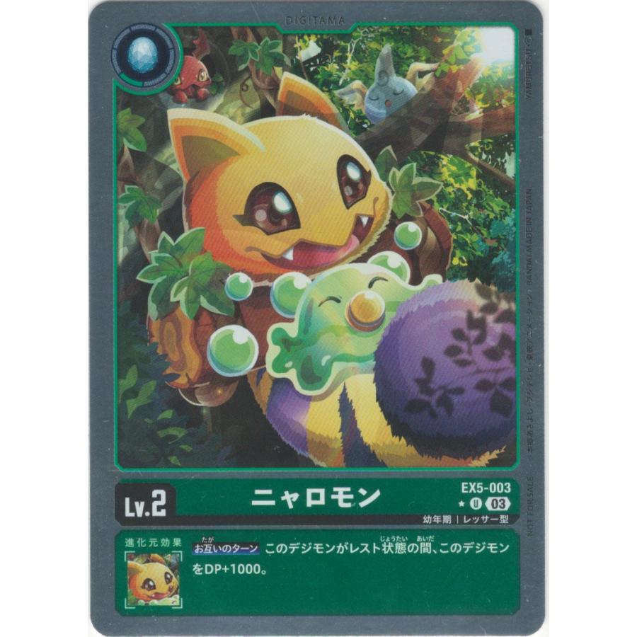 デジモン ニャロモン（パラレル☆/BOX購入特典）〔U〕【緑/デジタマ