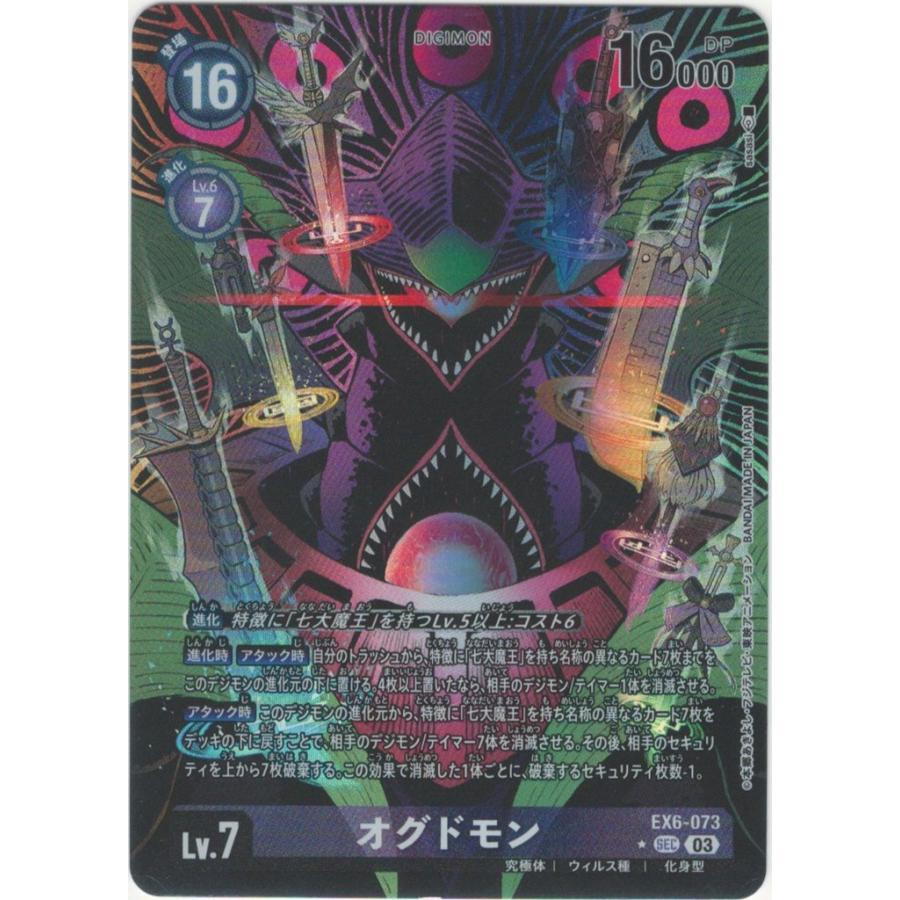 デジモン オグドモン（パラレル☆）〔SEC〕【紫/Lv.7/EX6-073