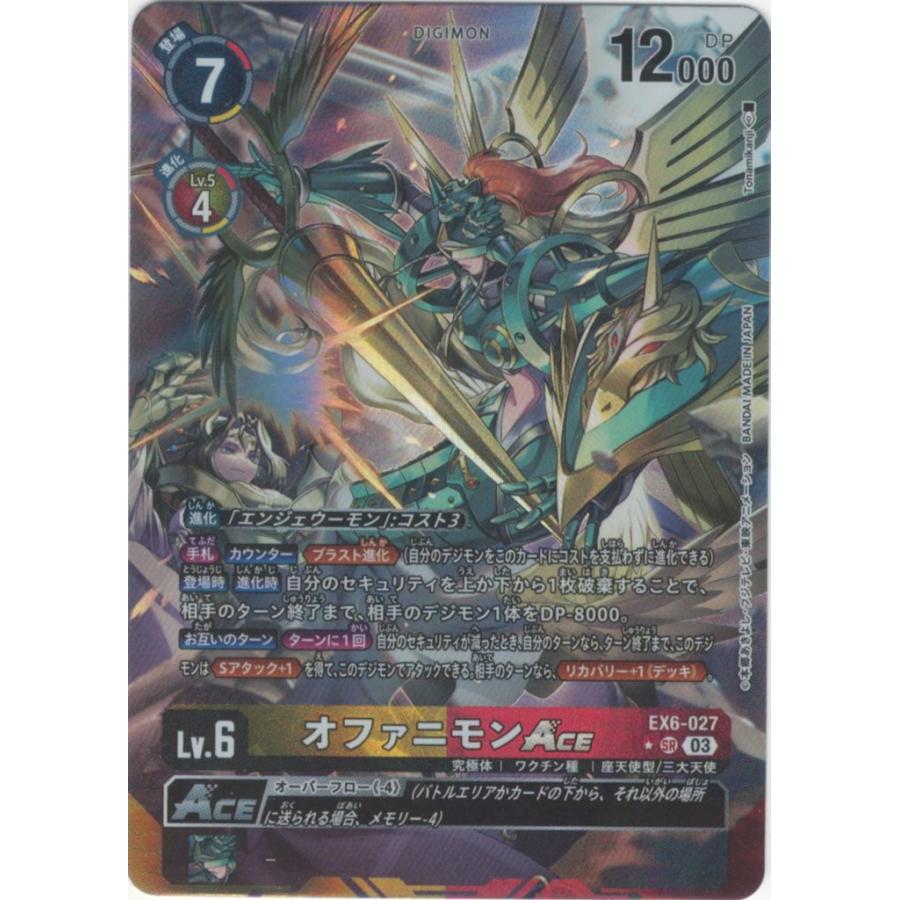 オファニモンACE 希少 パラレル デジモン 【プレイ用】オファニモンACE（パラレル☆）〔SR〕【黄