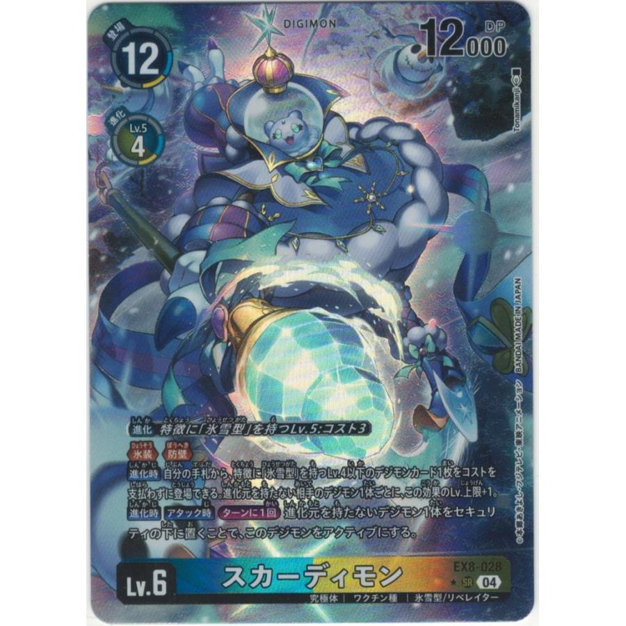 デジモン スカーディモン（パラレル☆）〔SR〕【青/黄/Lv.6/EX8-028