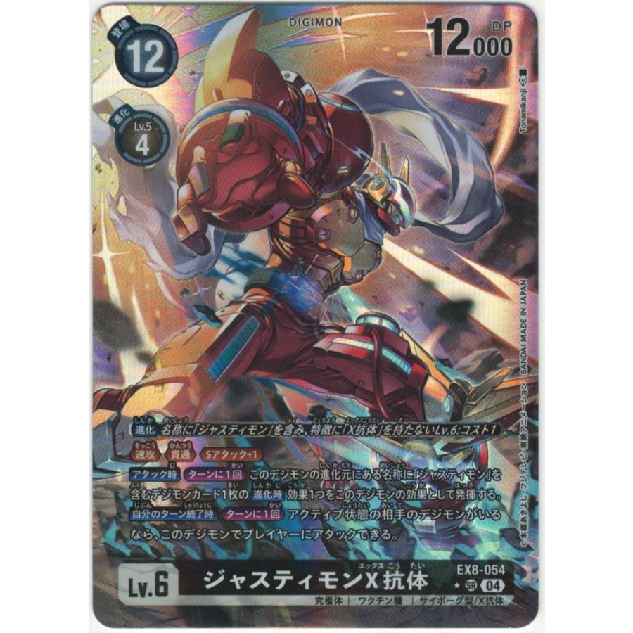 デジモン ジャスティモンX抗体(パラレル☆)〔SR〕【黒/Lv.6 デジモン ジャスティモンX抗体(パラレル☆)〔SR〕【黒/Lv.6