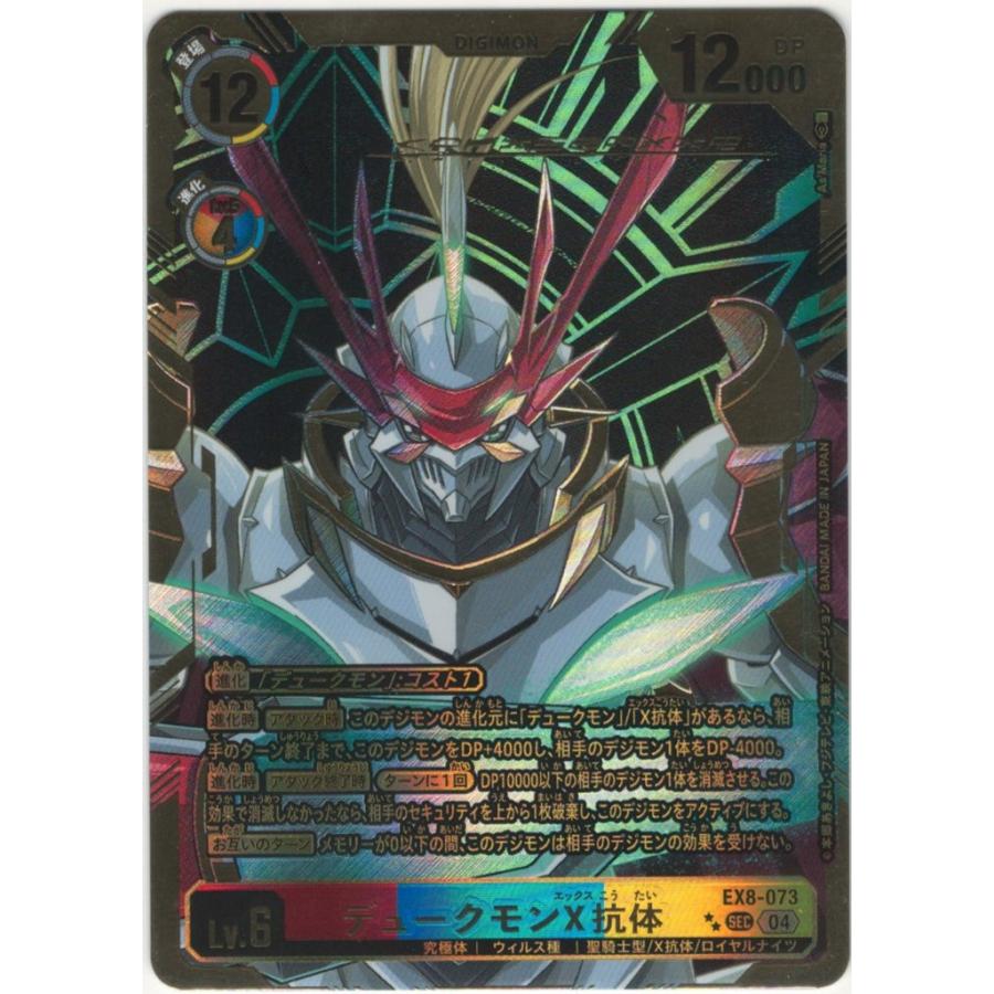デジモン デュークモンX抗体(パラレル)〔SEC〕【赤/青/黄/Lv.6 デジモン デュークモンX抗体(パラレル)〔SEC〕【赤/青/黄/Lv.6