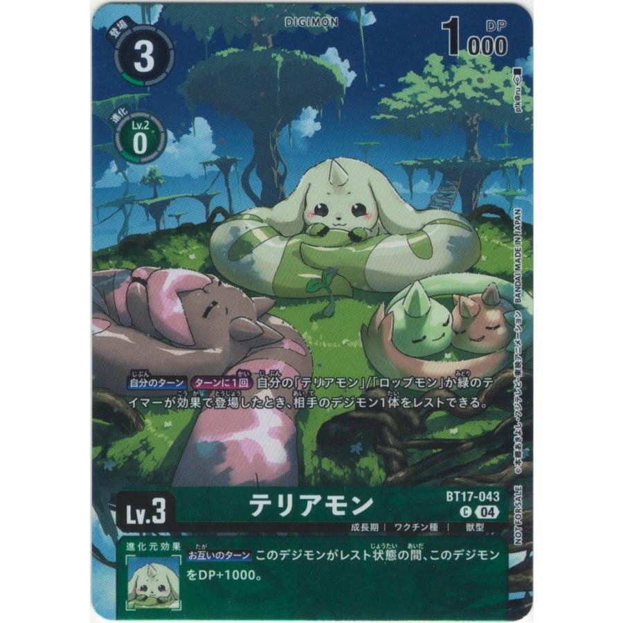 デジモン テリアモン（パラレル）〔C〕【緑/Lv.3/BT17-043】〈CHAIN OF