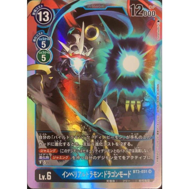 デジモン カード 101 インペリアルドラモン ファイターモード 旧