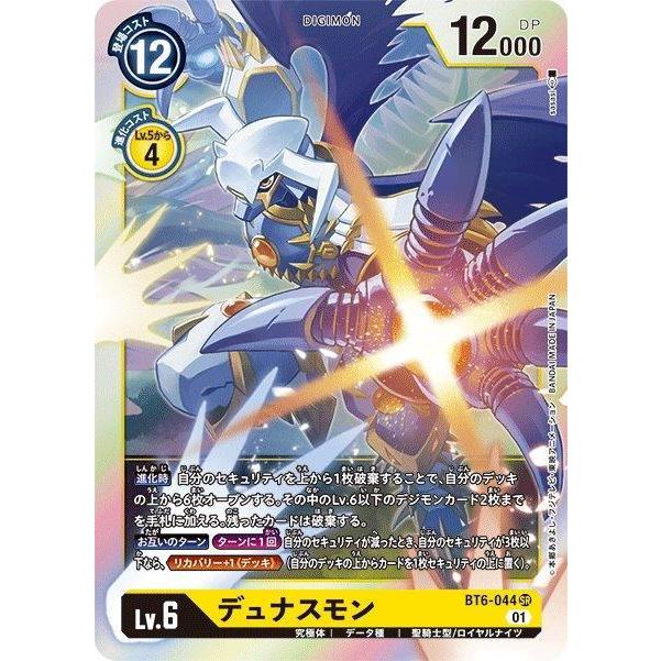 デュナスモン〔SR〕【黄/Lv.6/BT6-044】〈ダブルダイヤモンド BT-06 